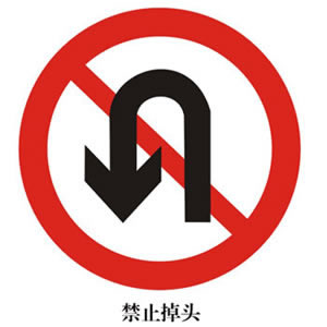 禁（jìn）令標（biāo）誌DC-06