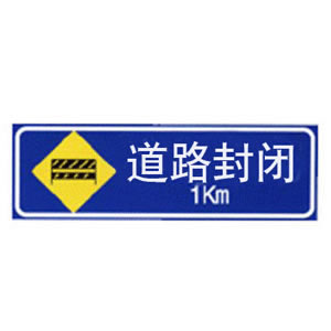施工（gōng）標誌牌DC-04